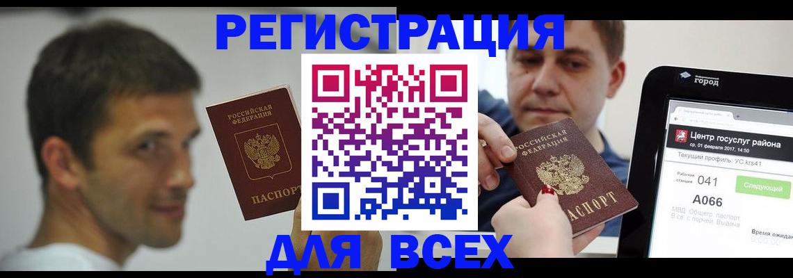 прописка регистрация в Оренбургской области