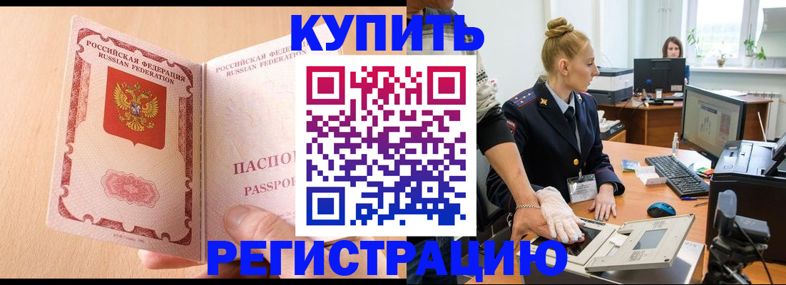 прописка паспорт в Оренбургской области