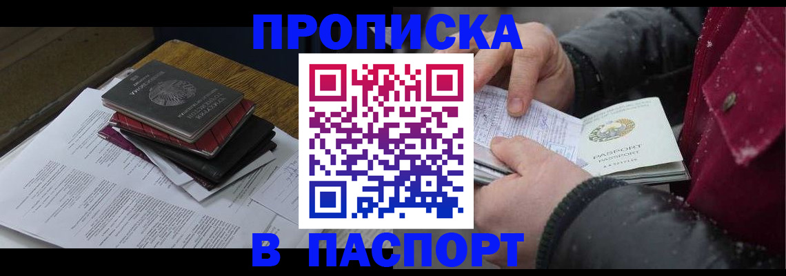 прописка паспорт в Оренбургской области